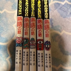 熟語の本　国語　勉強の画像