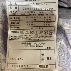 羽毛布団(シングル、美品)さしあげますの画像