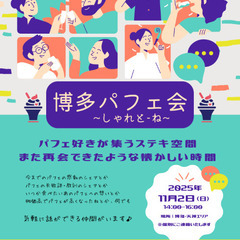 パフェ会はいかがですか？
