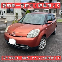 14万円　車検1年8ヶ月付き マツダ ベリーサ コンパクトカー 岐阜 愛知 三重 滋賀の画像