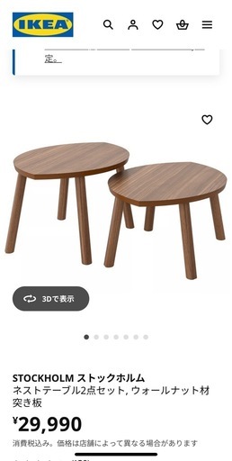 ネストテーブル　ローテーブル