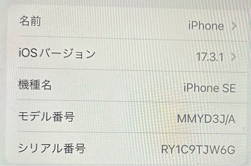 iPhone se3 中古