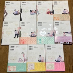 ヲタクに恋は難しい　全巻セットの画像