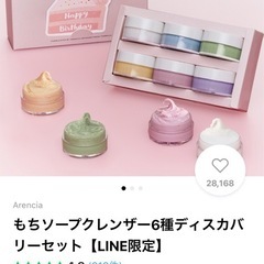 Arencia　もちソープクレンザーセットの画像