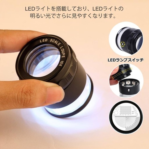 新品！！J&T スケールルーペ（目盛り付き）LEDライト付き拡大鏡 焦点調整可能