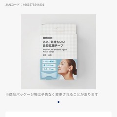 鼻腔拡張テープの画像