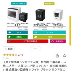 ラクアminiplusの画像