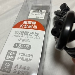 8字　ケーブルの画像
