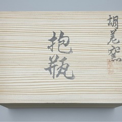 湖光窯 抱瓶（だちびん）の画像