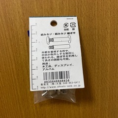 組ねじ M4.5×8mm ネジ ビスの画像