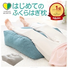 はじめてのふくらはぎ枕 クッションの画像