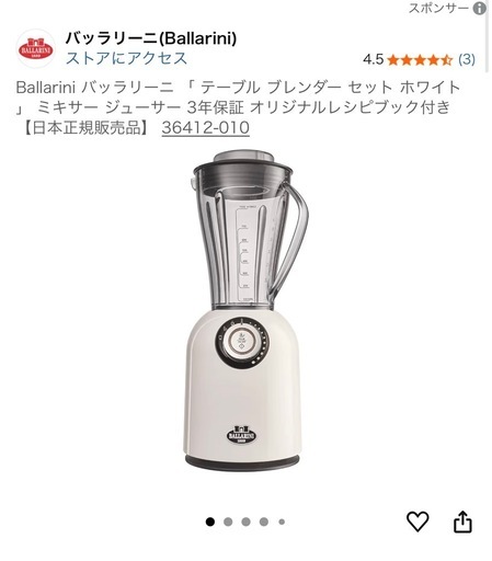 バッラリーニ テーブルブレンダーセット ホワイト ミキサー ジューサー
