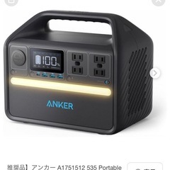 アンカー　ポータブル電源　キャンプ　災害たいさく対策の画像