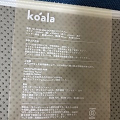 コアラマットレス　セミダブル　　の画像