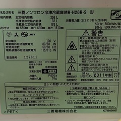 三菱　冷凍冷蔵庫　256L 2011年製の画像