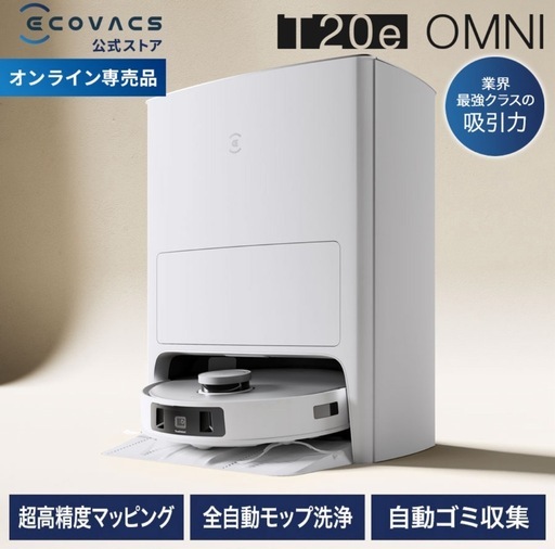 【値引き中】エコバックス　DEEBOT T20e OMNI ロボット掃除機本体
