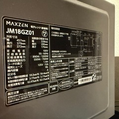 ※引取り限定※ 電子レンジ MAXZEN J M18GZ01BK 美品の画像