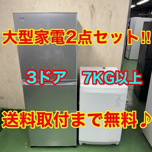 ■設置まで対応　新生活応援　学生　社会人　単身赴任　お薦め　大型冷蔵庫　大型洗濯機　セット