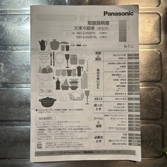 10/25まで！2023年製450Lパナソニック冷蔵庫の画像