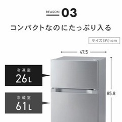 冷蔵庫 小型 2ドア 87Lの画像
