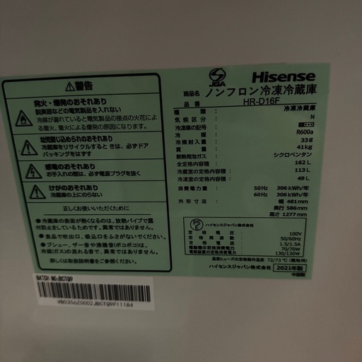 ハイセンス冷蔵庫 160L