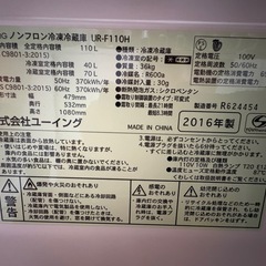 冷蔵庫　2016年製110lLの画像