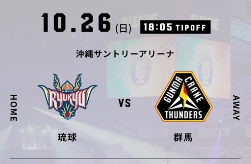 (取り引き中)琉球ゴールデンキングスチケット3枚