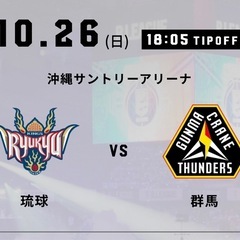 (取り引き中)琉球ゴールデンキングスチケット3枚