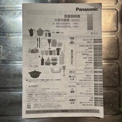 2023年製パナソニック冷蔵庫450リットル🌟10/26まで！の画像