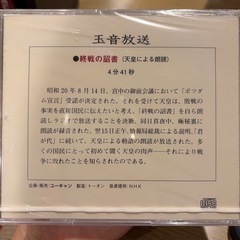 CD 玉音放送【終戦の詔書】の画像