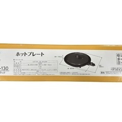 ホットプレートの画像