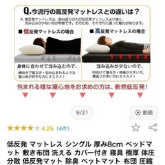 低反発マットレスの画像