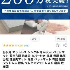 低反発マットレスの画像
