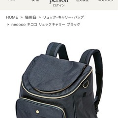 ペティオ (Petio) necoco ネココ リュックキャリーの画像