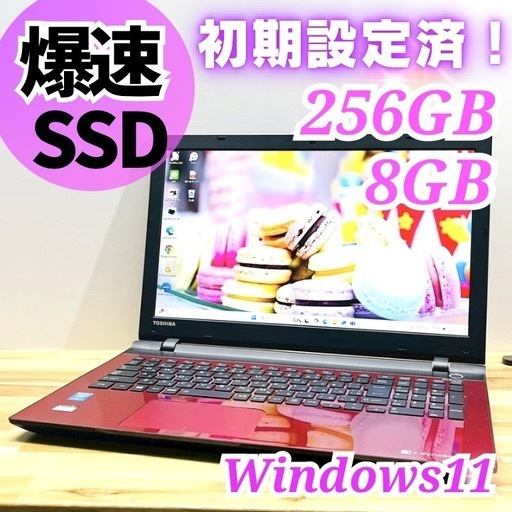 新品SSD ノートパソコン 東芝 dynabook / レッド Windows11 pro メモリ8GB SSD256GB 15.6インチ DVD カメラ Bluetooth Wi-Fi テンキー
