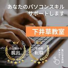 下井草パソコン教室｜無料入会説明会 11/30の画像