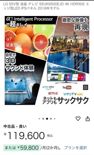 【売約済み】55型 液晶LEDテレビ LG製  4K HDR対応 IPSパネル 