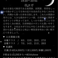 【伊勢崎市】11月定期ヨガクラスのご案内の画像