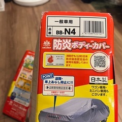アラデン防火ボディカバーBB-N4の画像