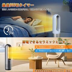 【新品未使用‼️】セラミックヒーター【羽なし＆冷暖房＆一年中お役立ち】 電気ファンヒーター 暖房器具 省エネ 電気ストーブ 送風40W/温風1100W 暖房 2秒速暖 3段暖風/8段送風 9Hタイマー機能 100°自動首振り 65°℃過熱保護 転倒オフ 10Mリモコンの画像