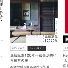 【値下げ】民藝誕生100年特別展チケットの画像