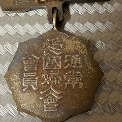 通常愛國婦人会バッチの画像