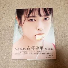 (元乃木坂46 斉藤優里)7秒のしあわせの画像