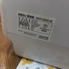 アイリスオーヤマ食洗機(乾燥機能付き)の画像