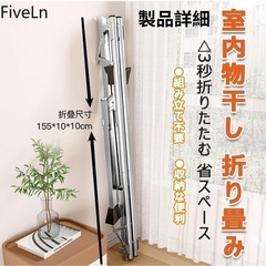 【新品未開封】FiveLn ステンレス鋼 室内物干し 大容量の画像