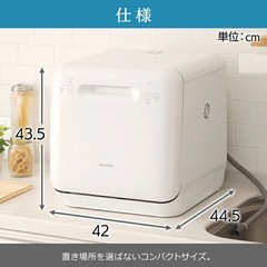 アイリスオーヤマ食洗機(乾燥機能付き)の画像