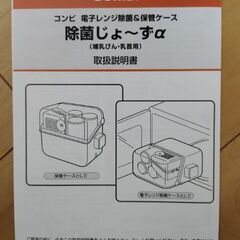 哺乳瓶除菌　電子レンジ用の画像