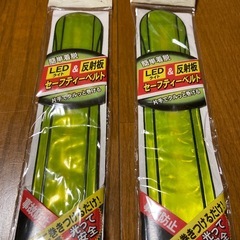 簡単着脱　LED&反射板 セーフティーベルトの画像