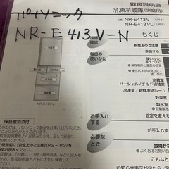 Panasonic 冷蔵庫の画像