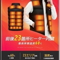  新品❤️ 電熱ベスト ヒーター付き 防寒ジャケット 温度調整 23箇所発熱 サイズLの画像